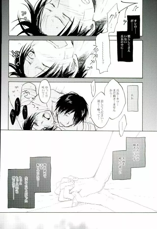 名前を呼んで手を握って骨まで認めて貴方の声でオレを引き戻して Page.26