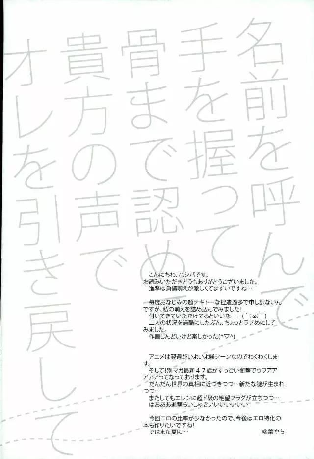 名前を呼んで手を握って骨まで認めて貴方の声でオレを引き戻して Page.28