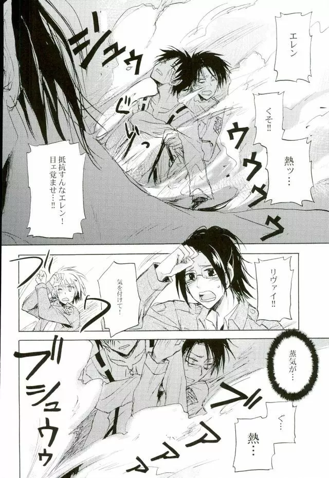 名前を呼んで手を握って骨まで認めて貴方の声でオレを引き戻して Page.6