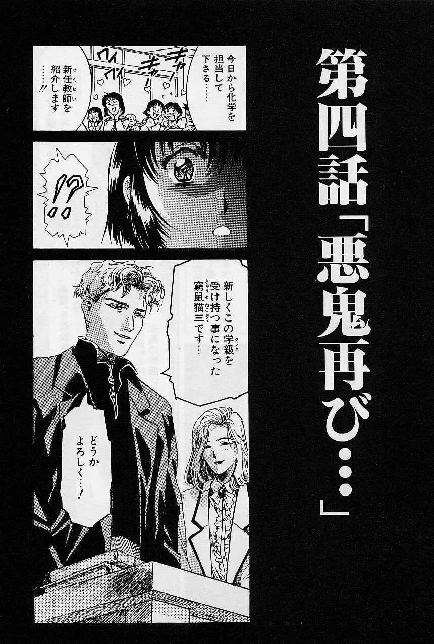 レミング狂走曲 始まりの狂想曲編 Page.141