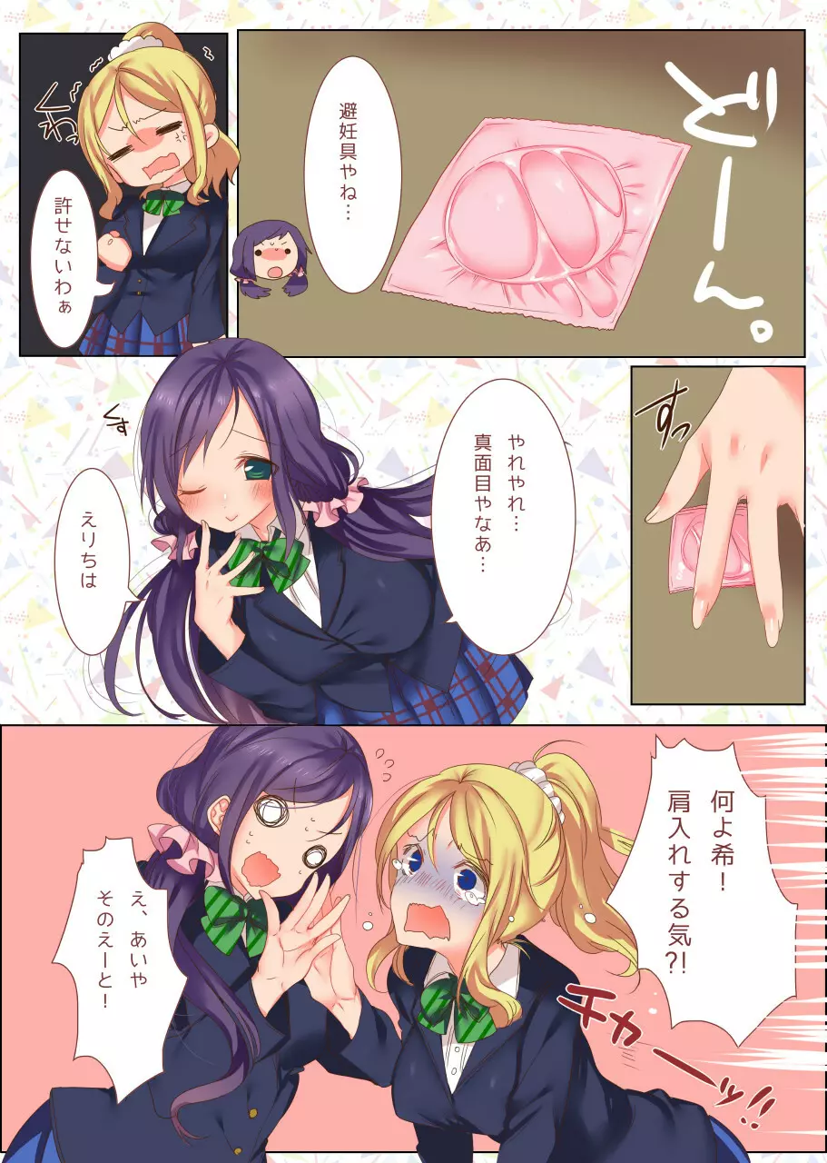 Nozomi Punkish Page.3