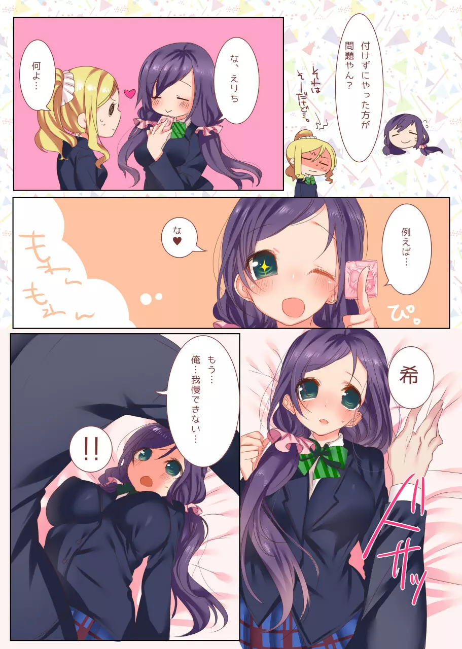 Nozomi Punkish Page.4