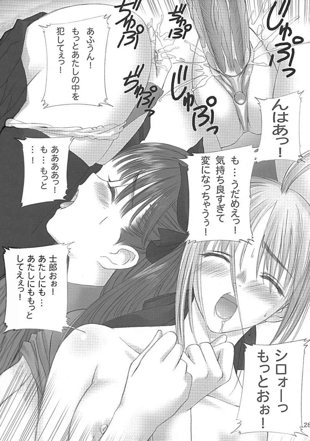 カラドボルグもっと夢の続き Page.26