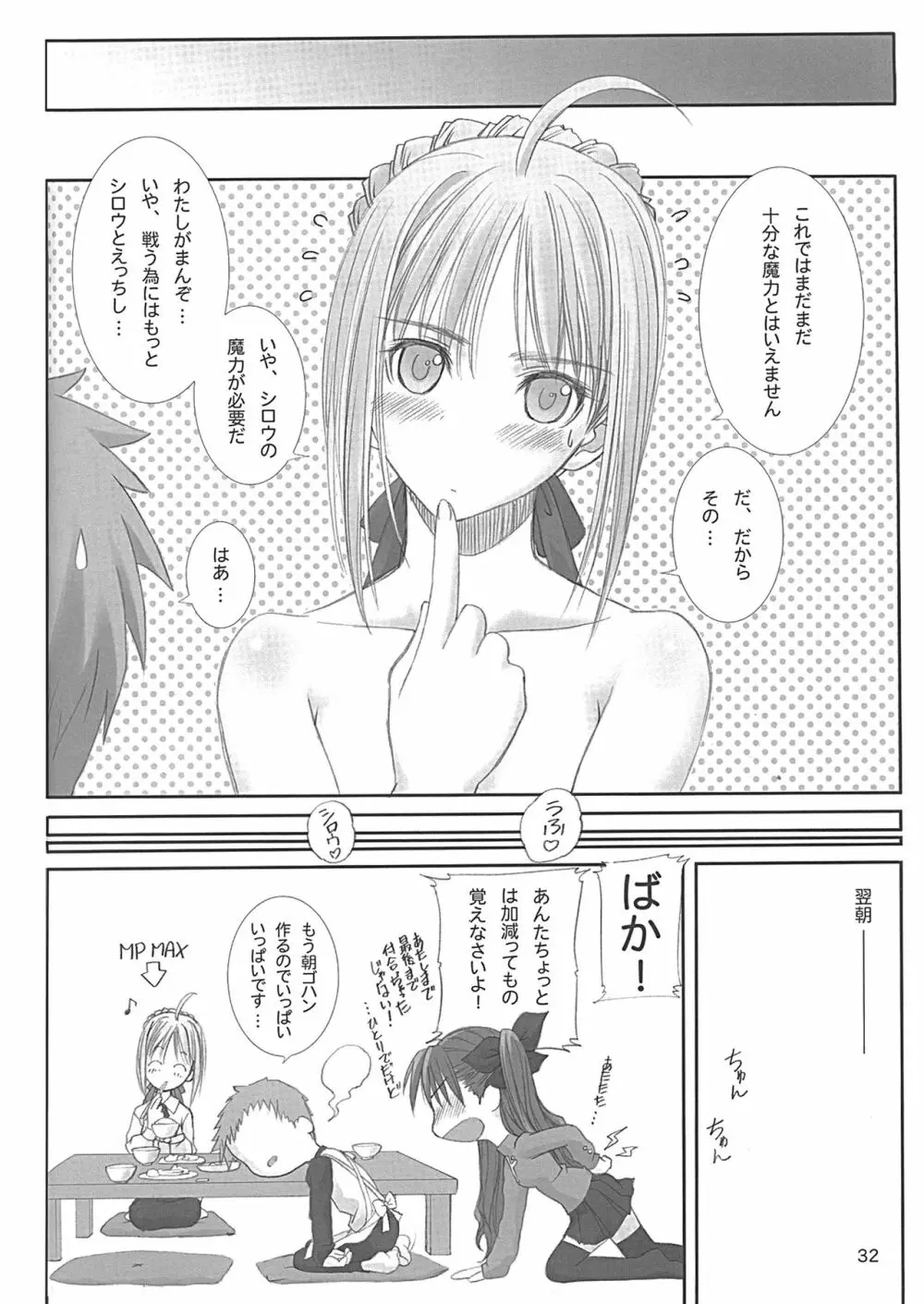 カラドボルグもっと夢の続き Page.30