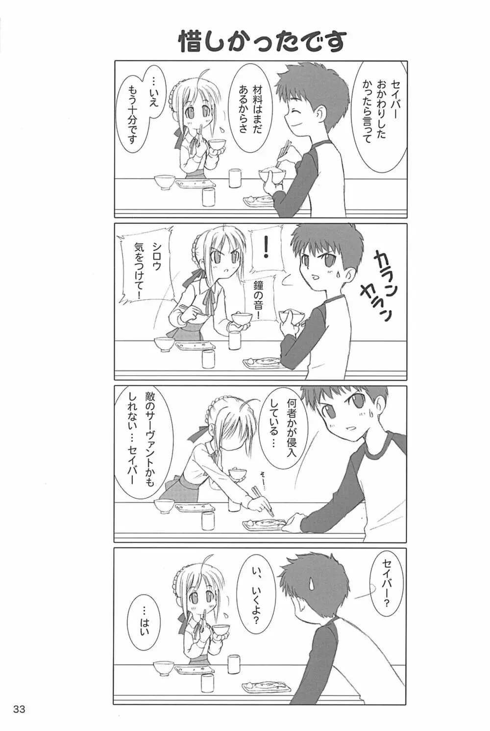 カラドボルグもっと夢の続き Page.31