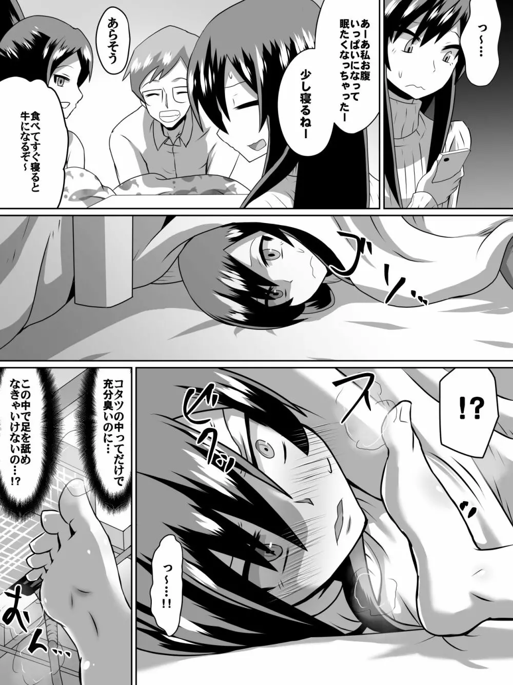 逆転姉妹2 Page.2