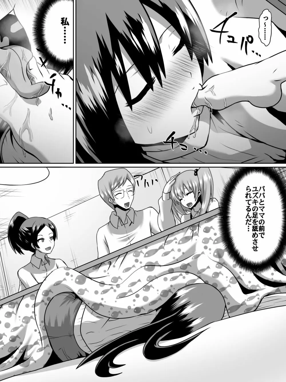 逆転姉妹2 Page.4