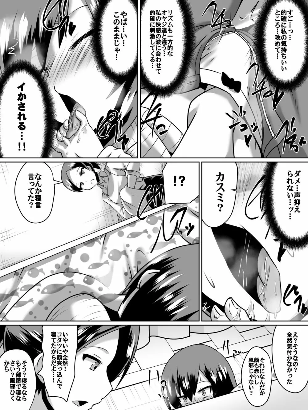 逆転姉妹2 Page.9