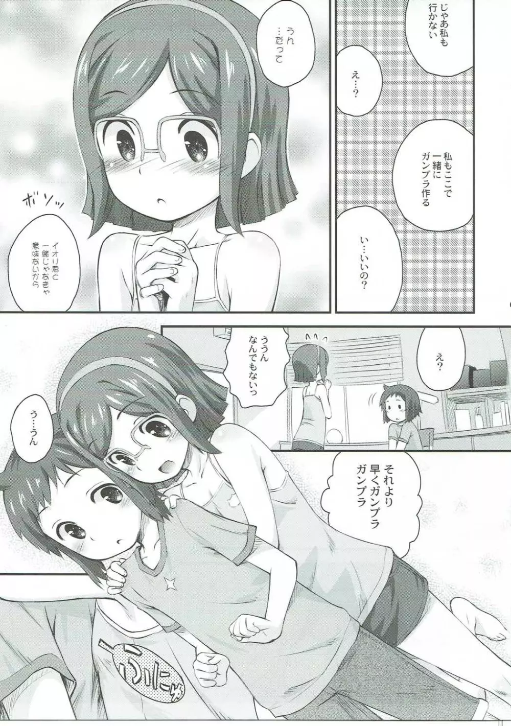 くらえチナビーム! Page.8