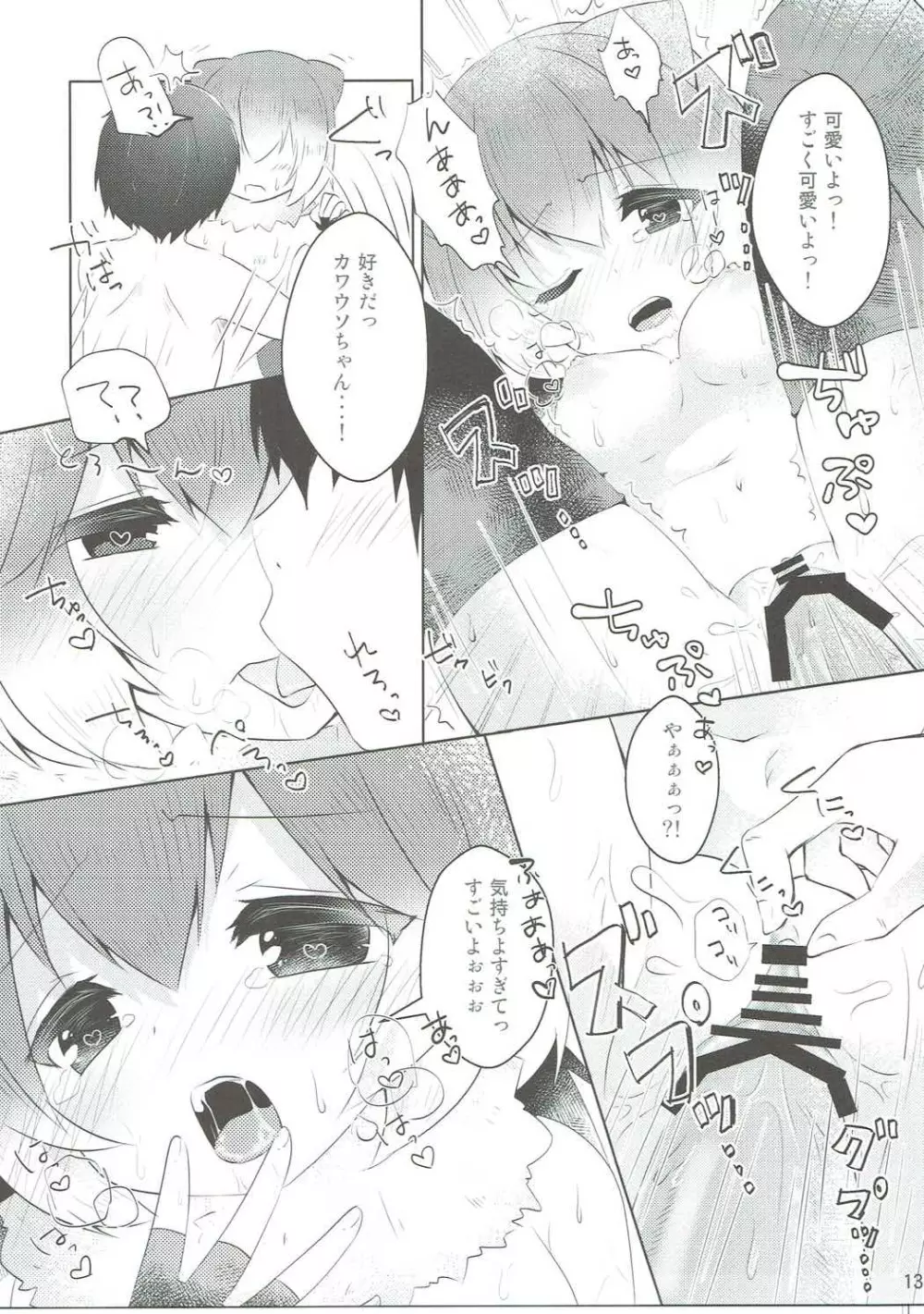 カワウソちゃんと無知っくす Page.12