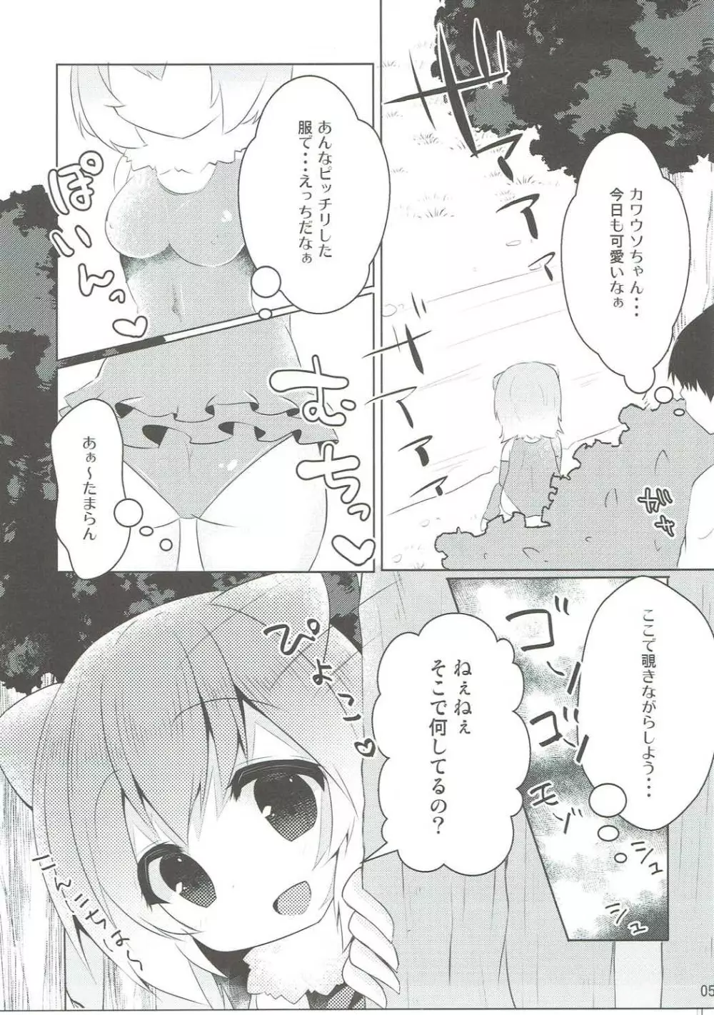 カワウソちゃんと無知っくす Page.4