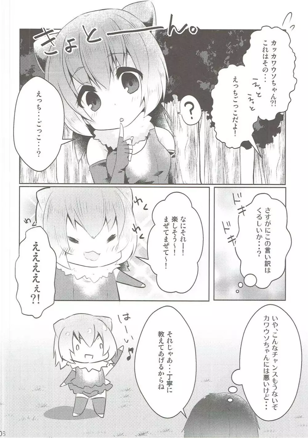 カワウソちゃんと無知っくす Page.5