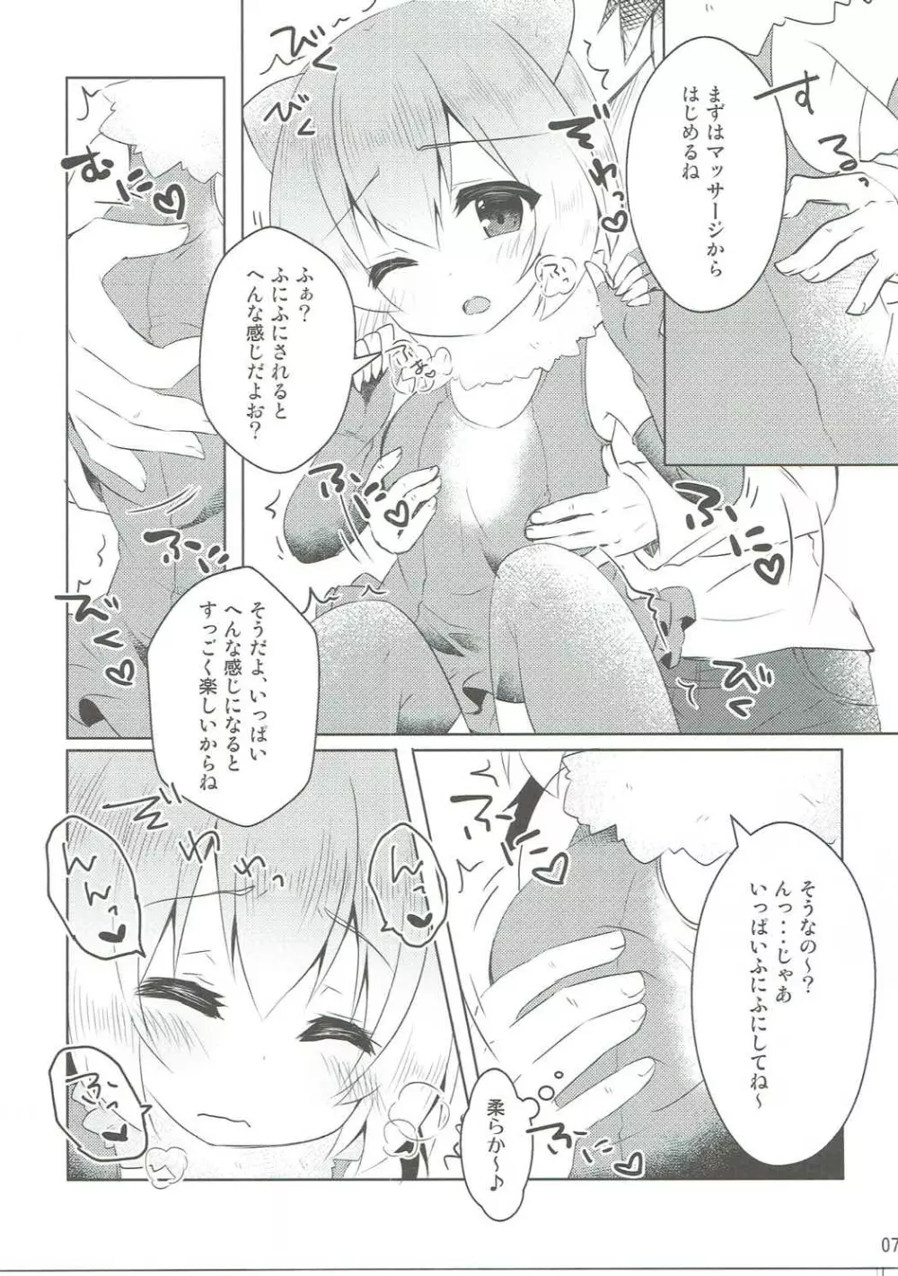 カワウソちゃんと無知っくす Page.6