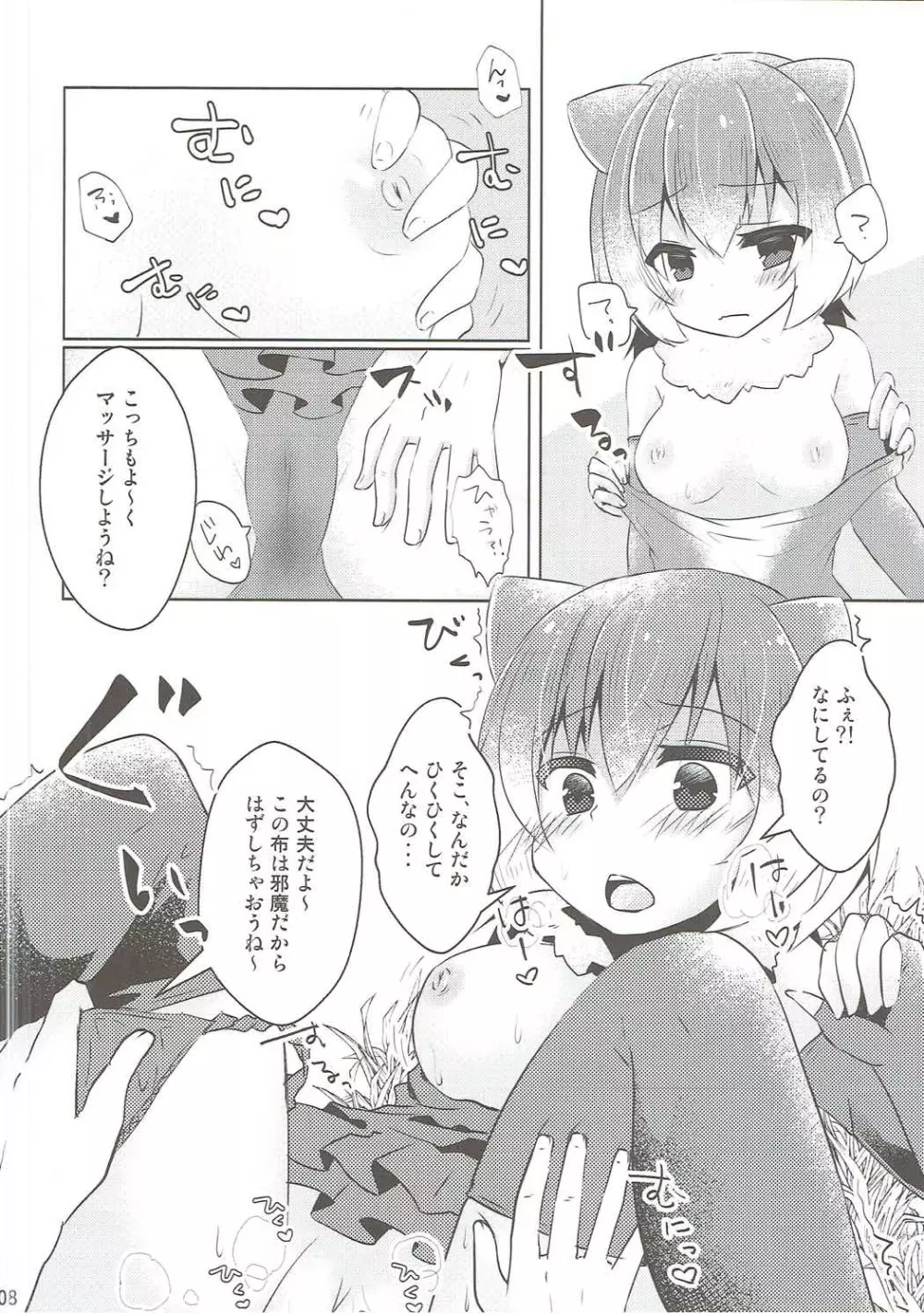カワウソちゃんと無知っくす Page.7