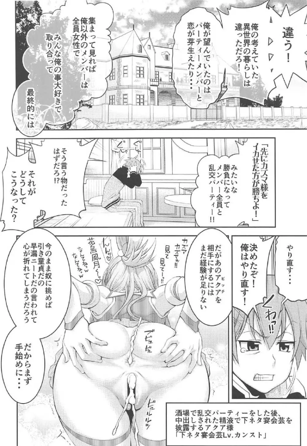 この素晴らしい合同誌に祝福を! Page.7