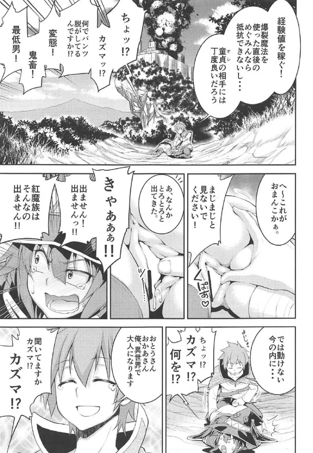 この素晴らしい合同誌に祝福を! Page.8