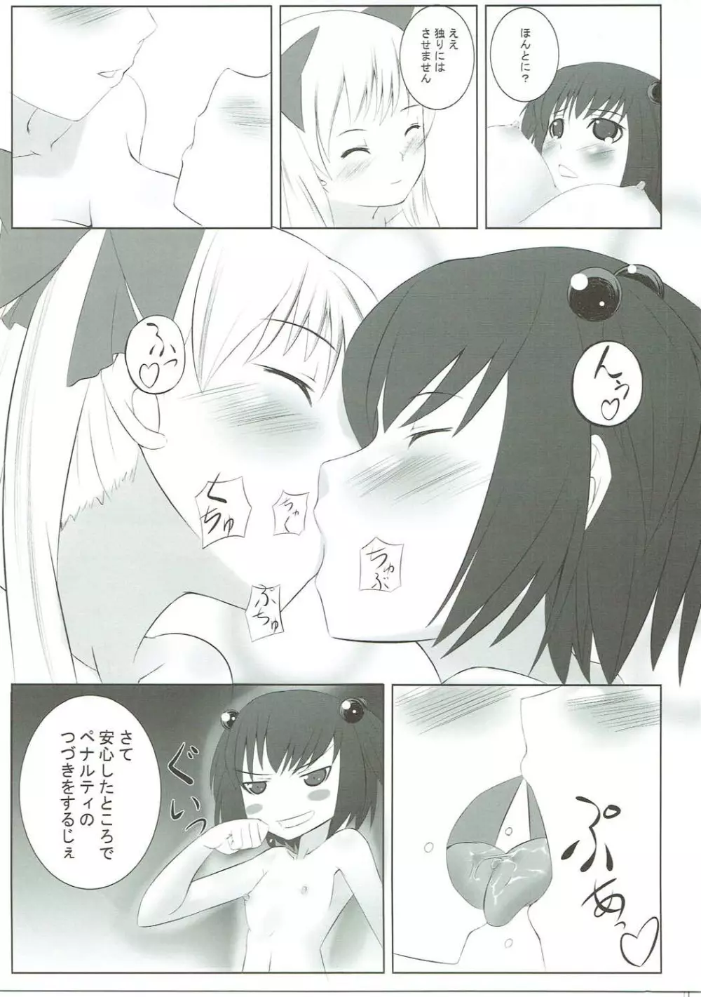 咲ちゃんなんかにこの乳は渡さないじぇっ! Page.8