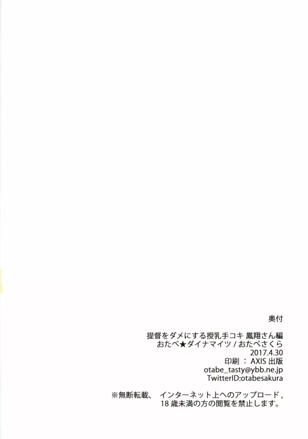 提督をダメにする授乳手コキ 鳳翔編 Page.25