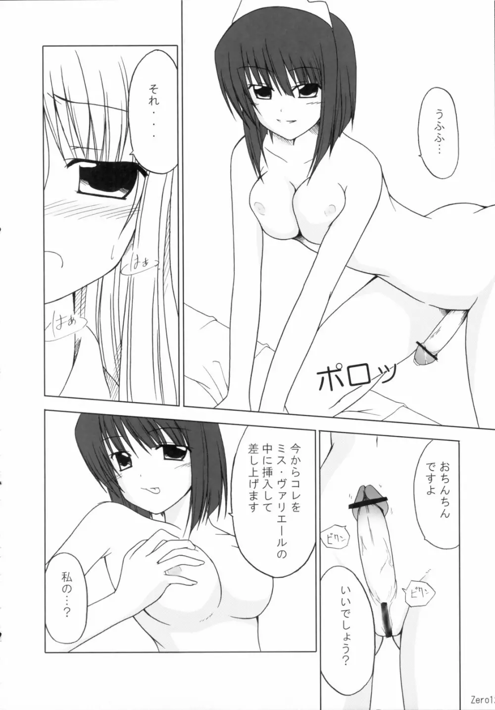 ぜろめいど Page.11