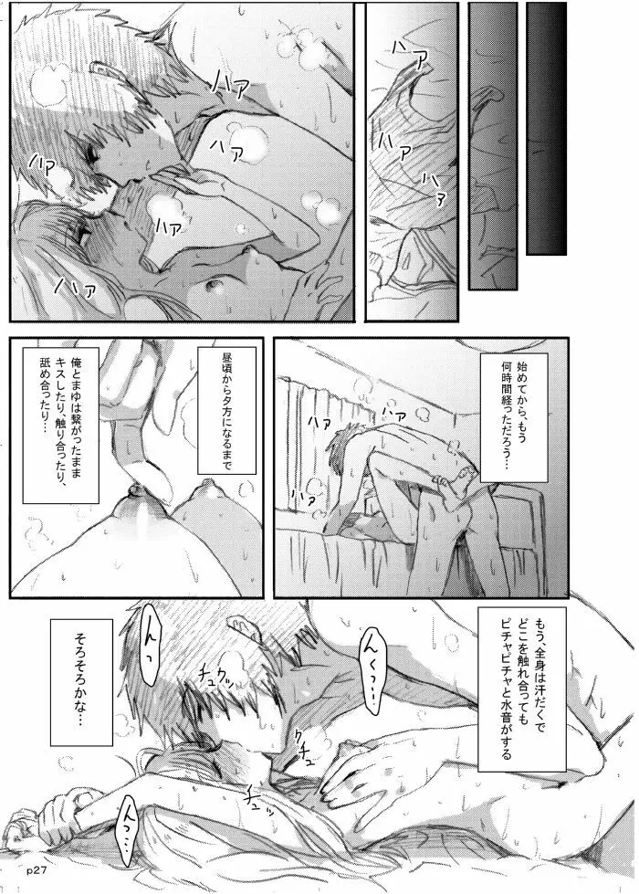 ゴツゴウ相姦 Page.26