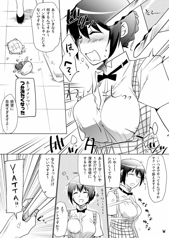 閉店後の常盤さん Page.3