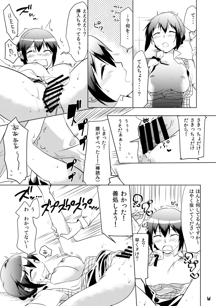 閉店後の常盤さん Page.5