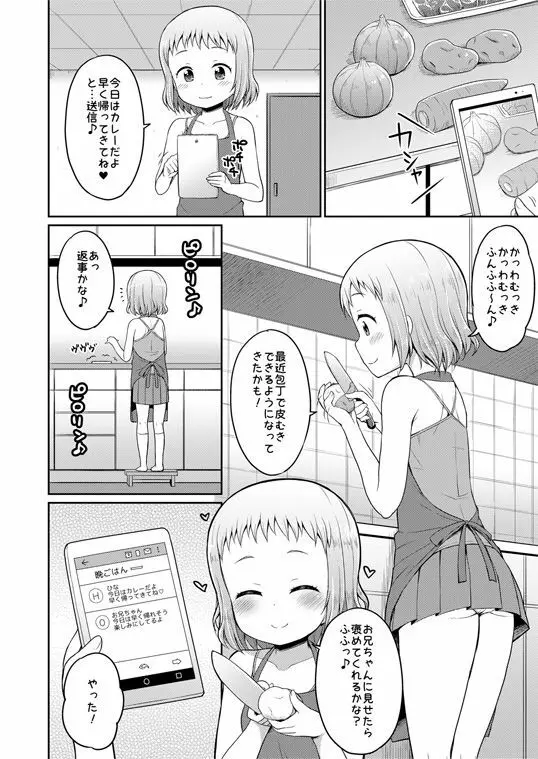 お兄ちゃん♪ひなの愛情たっぷり召しあがれ♡ Page.3