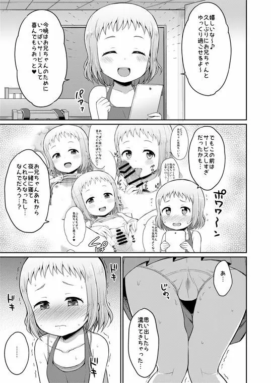 お兄ちゃん♪ひなの愛情たっぷり召しあがれ♡ Page.4