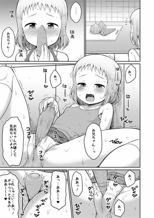 お兄ちゃん♪ひなの愛情たっぷり召しあがれ♡ Page.6