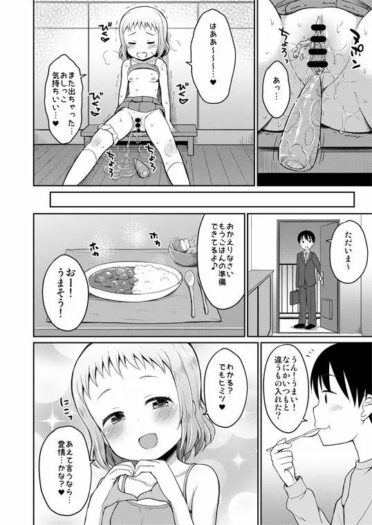 お兄ちゃん♪ひなの愛情たっぷり召しあがれ♡ Page.9