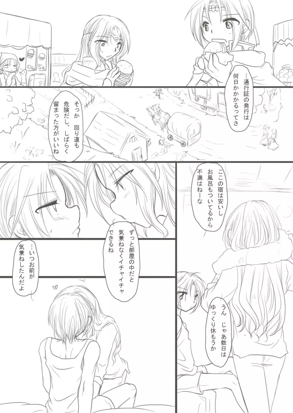 初夜漫画。 Page.3