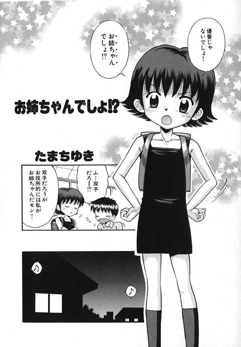 萌絵姫 Vol.2 Page.10