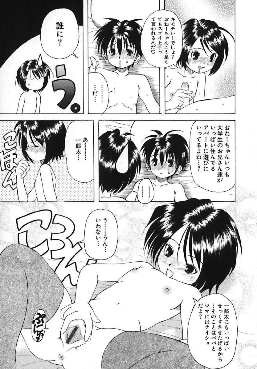 萌絵姫 Vol.2 Page.100