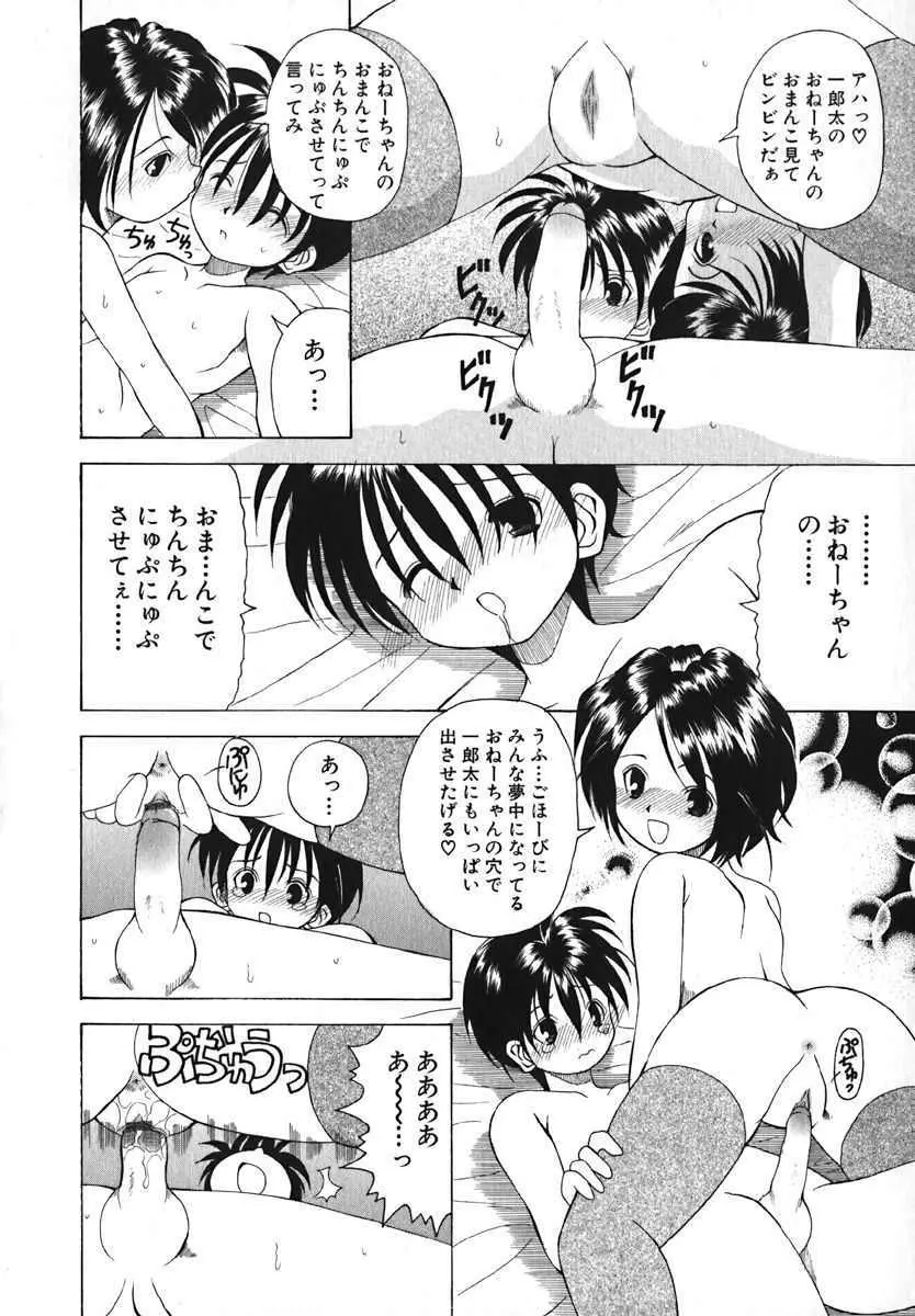 萌絵姫 Vol.2 Page.101