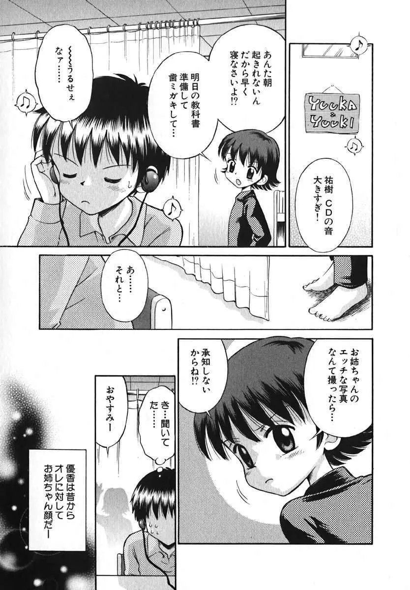 萌絵姫 Vol.2 Page.11