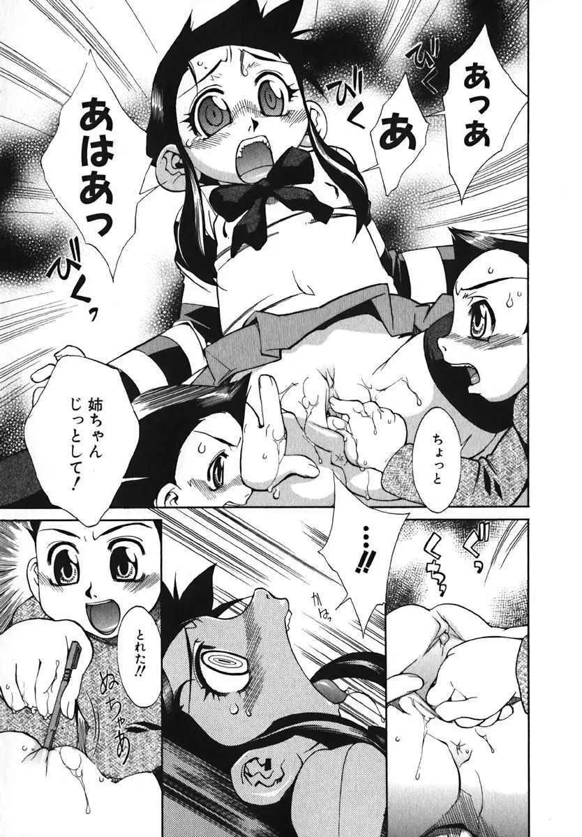 萌絵姫 Vol.2 Page.114
