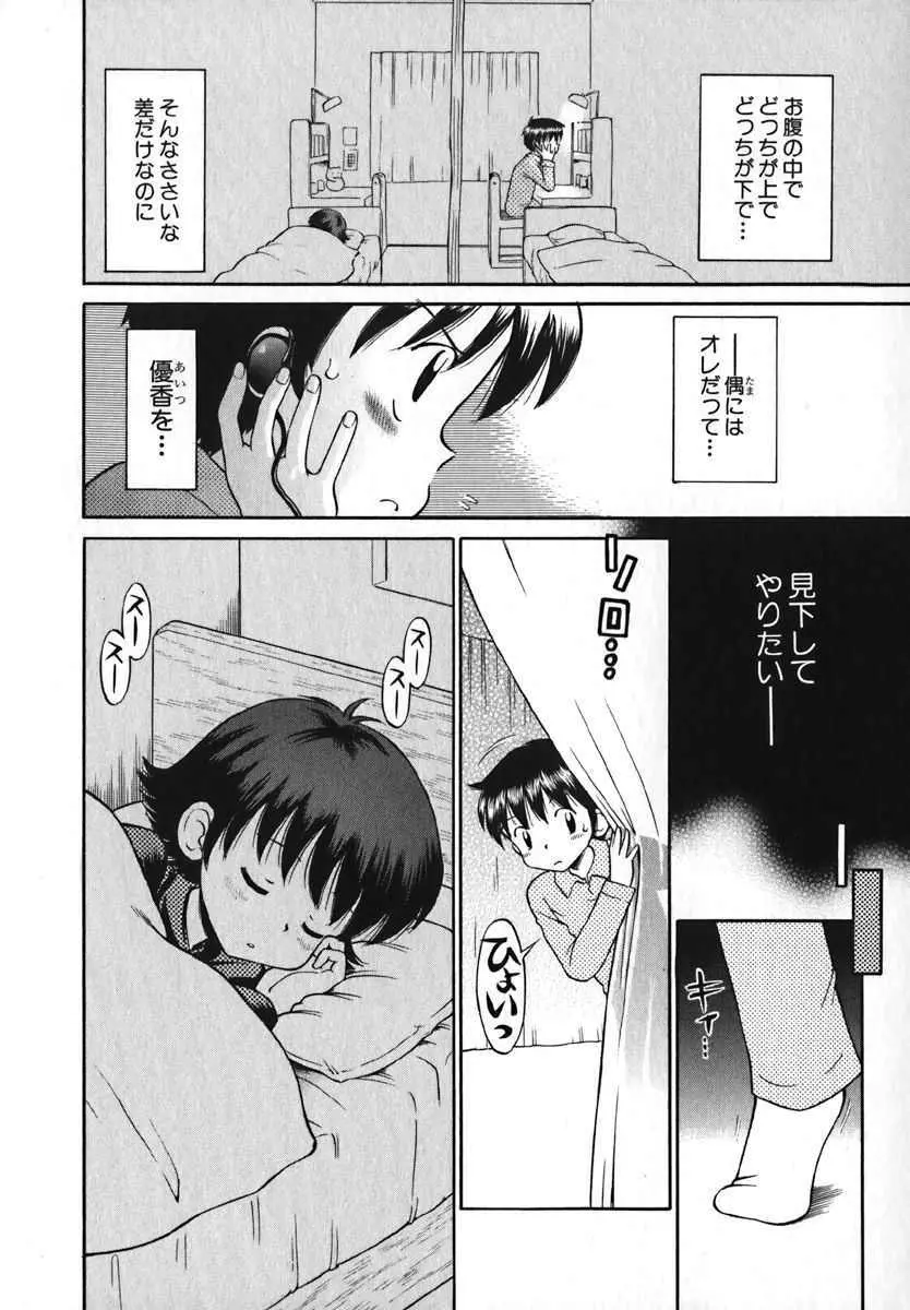萌絵姫 Vol.2 Page.12