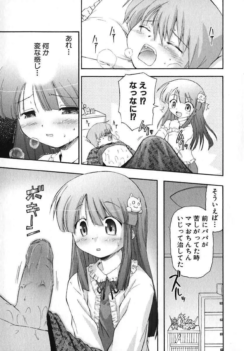 萌絵姫 Vol.2 Page.142
