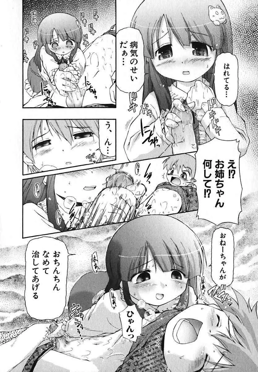 萌絵姫 Vol.2 Page.143
