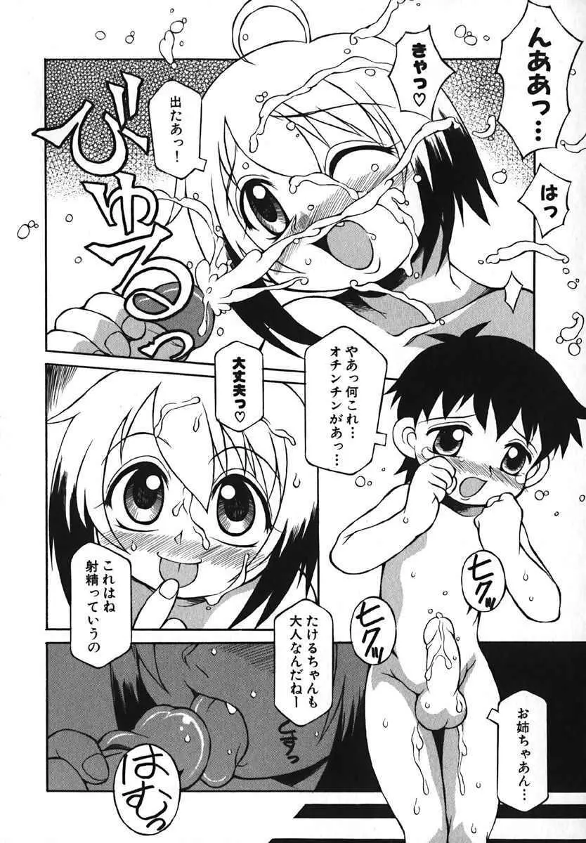 萌絵姫 Vol.2 Page.153