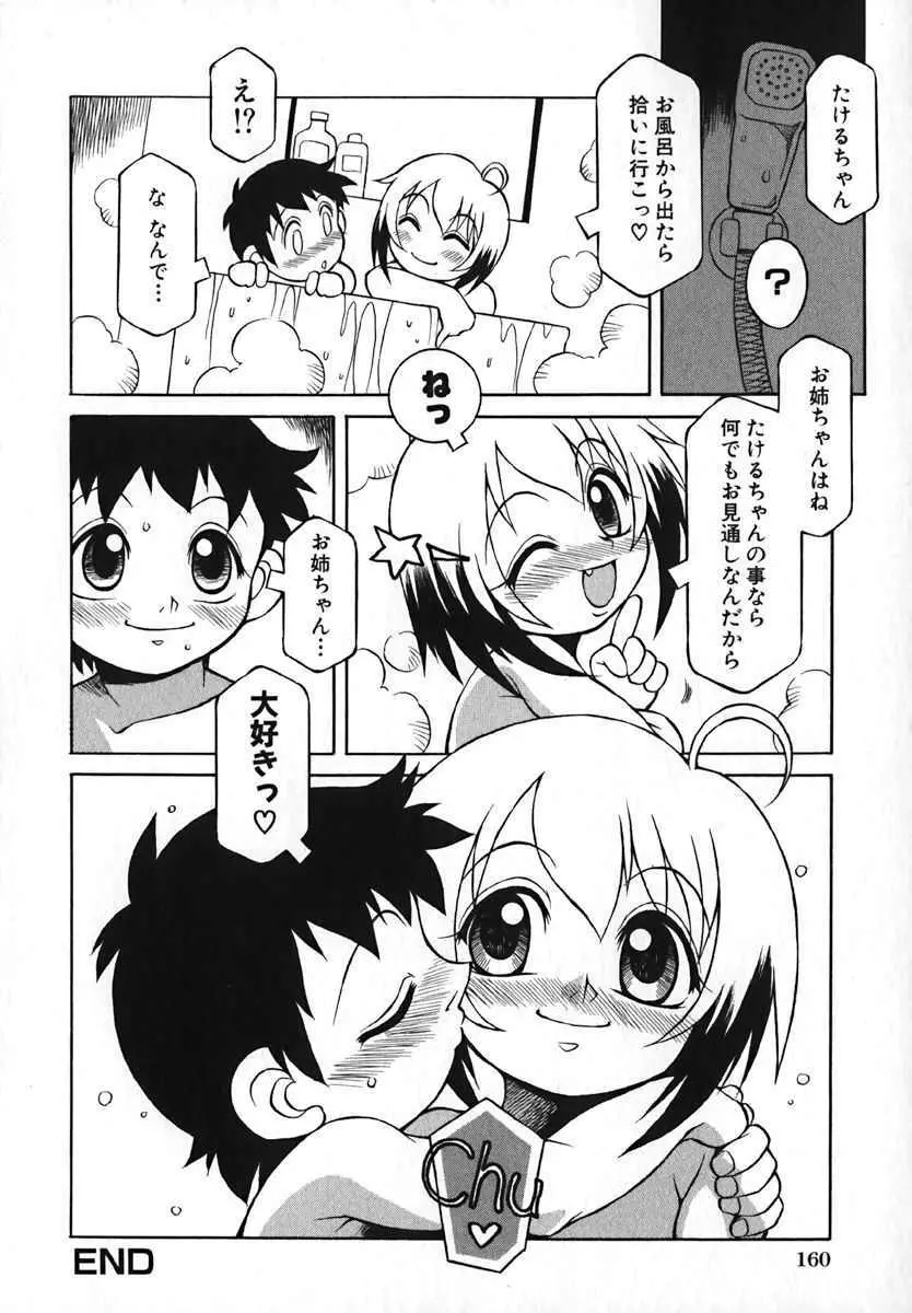 萌絵姫 Vol.2 Page.163