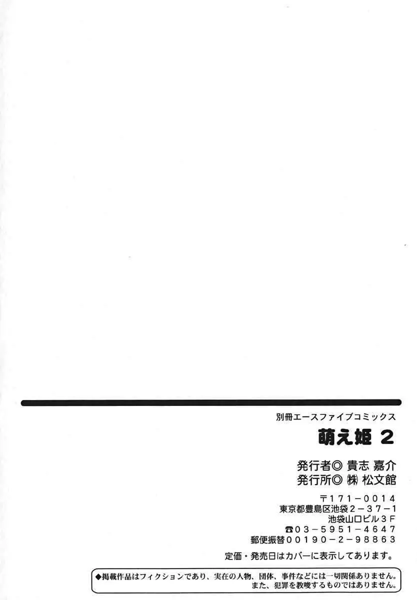 萌絵姫 Vol.2 Page.176