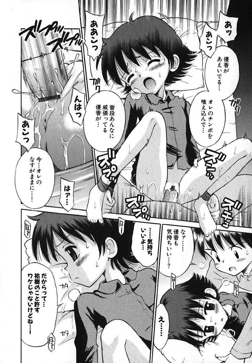 萌絵姫 Vol.2 Page.20
