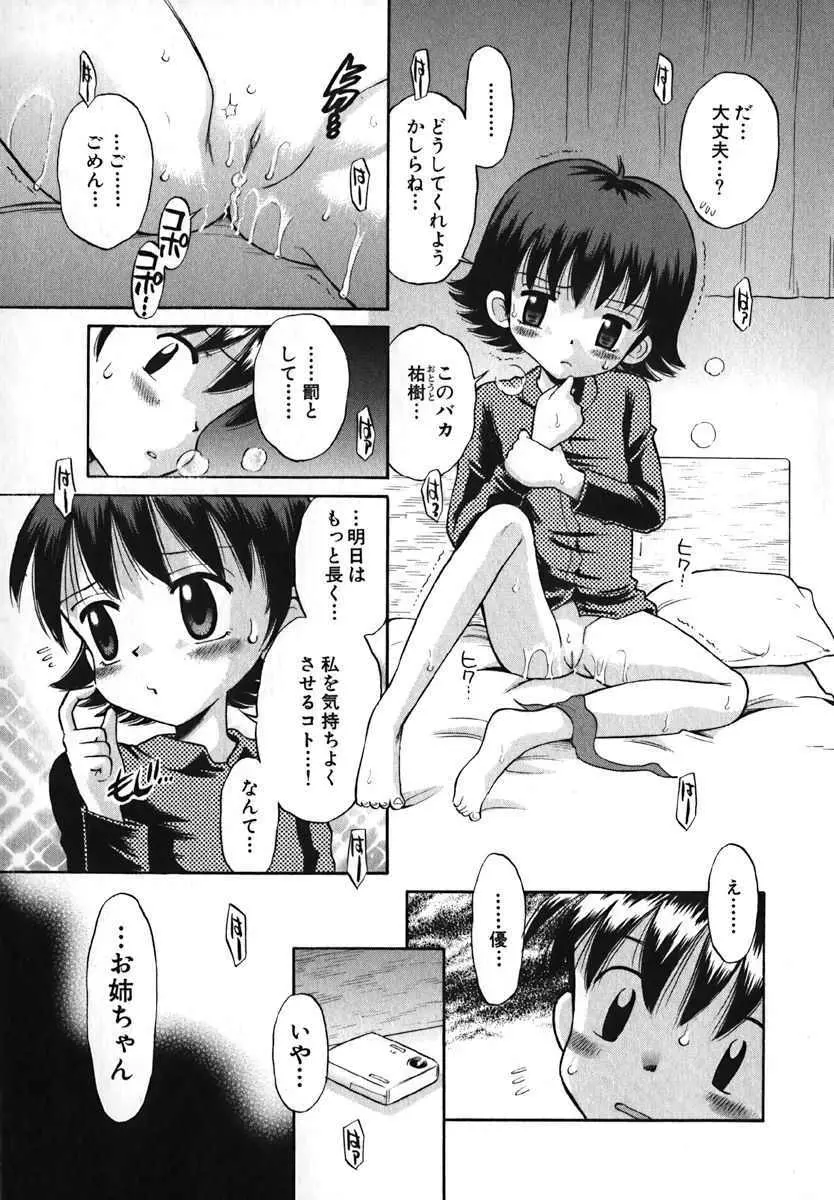 萌絵姫 Vol.2 Page.23