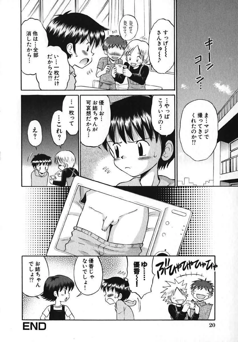 萌絵姫 Vol.2 Page.24