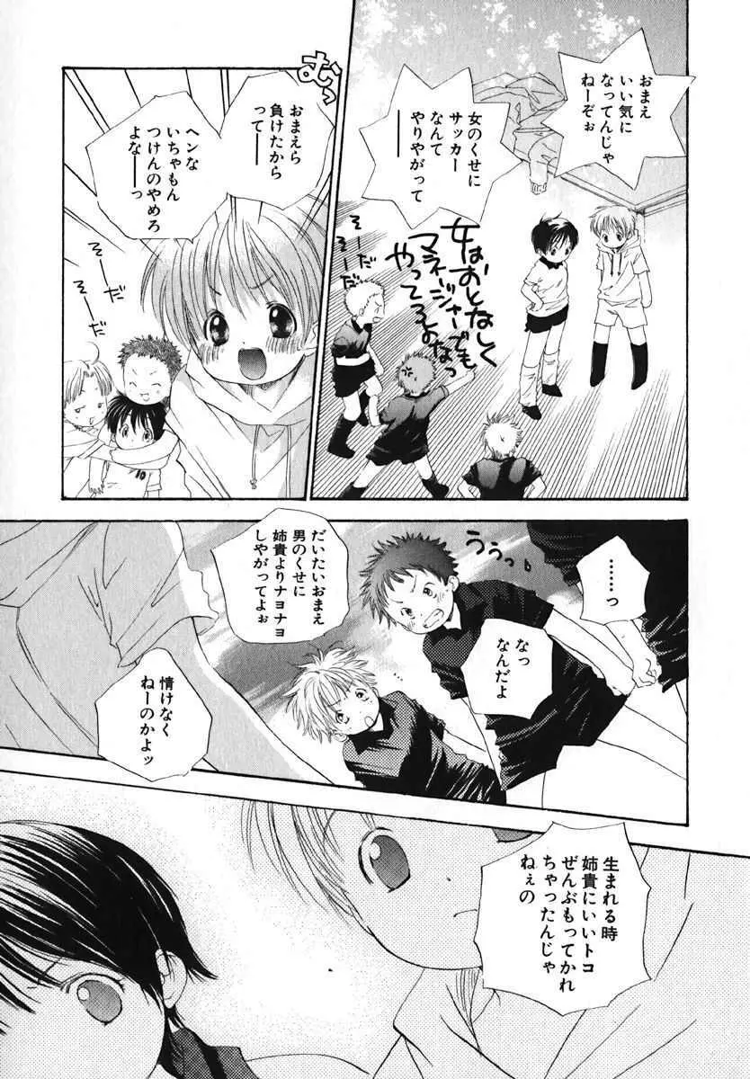 萌絵姫 Vol.2 Page.27