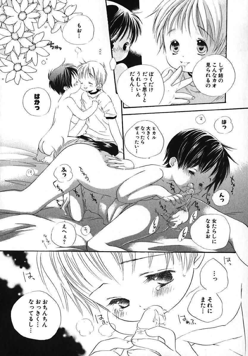 萌絵姫 Vol.2 Page.32