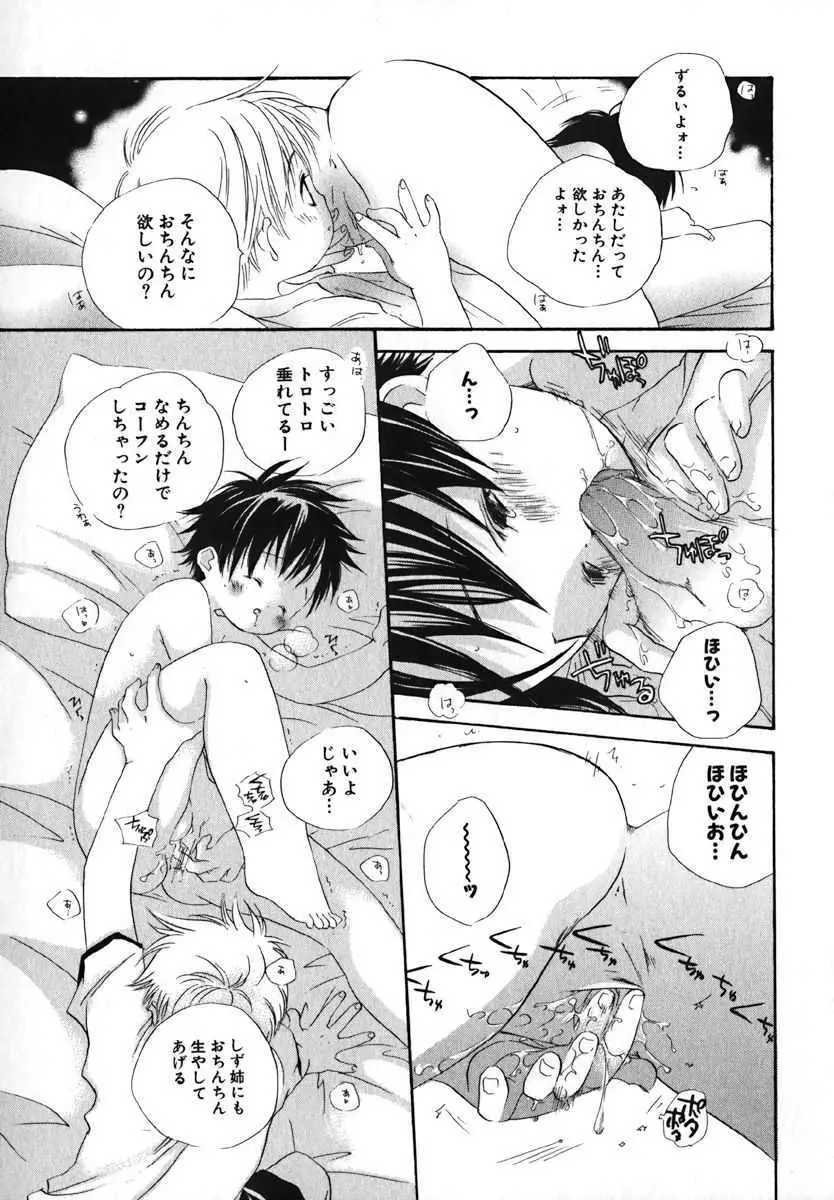 萌絵姫 Vol.2 Page.33