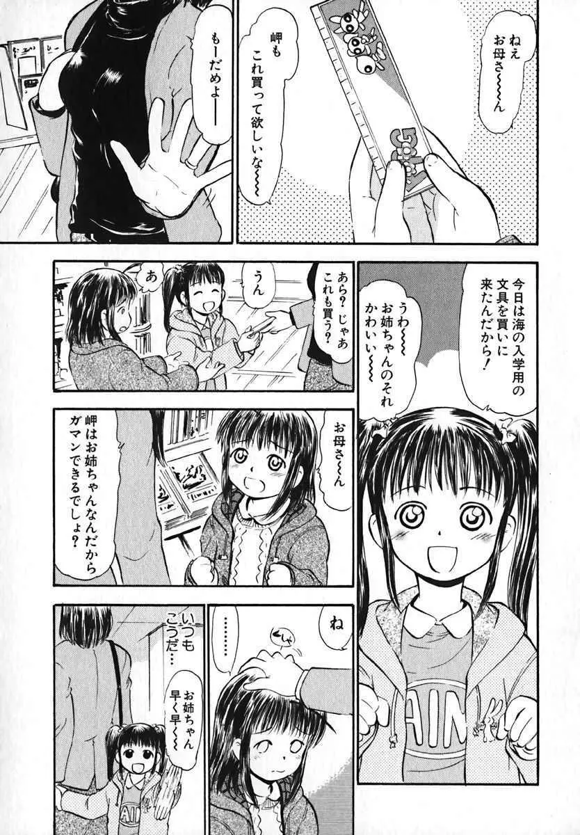 萌絵姫 Vol.2 Page.41