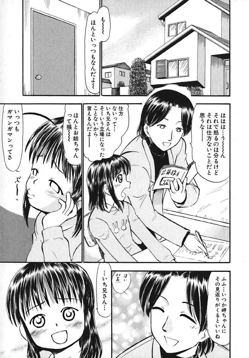 萌絵姫 Vol.2 Page.43